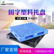 塑料托盤有哪些優(yōu)點？